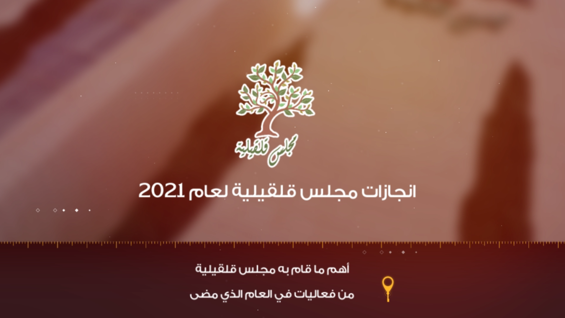 You are currently viewing انجازات عام 2021